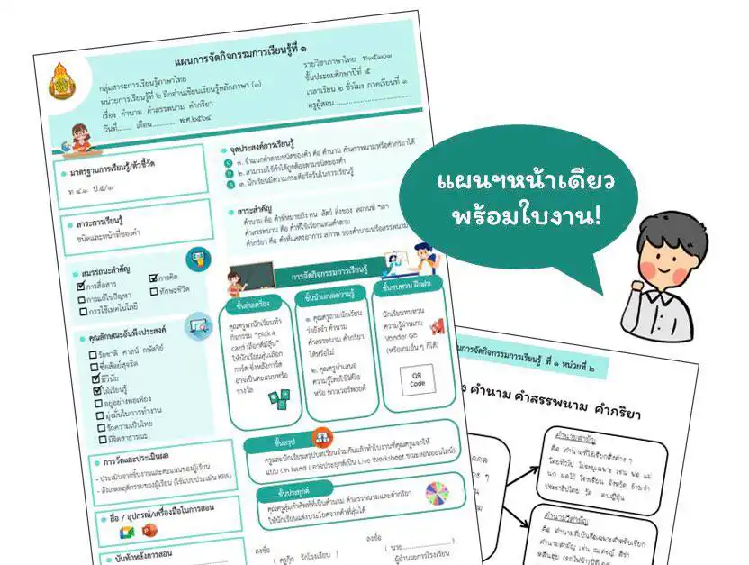 ไอเดียแผนฯหน้าเดียว+ใบงาน Online/On Hand ก็ไม่ติด - Inskru