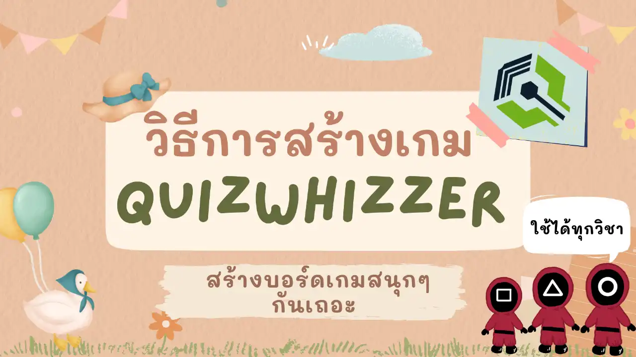 วิธีการสร้างบอร์ดเกมผ่าน Quizwhizzer - insKru วิธีการสร้างบอร์ดเกมผ่าน Quizwhizzer - Inskru