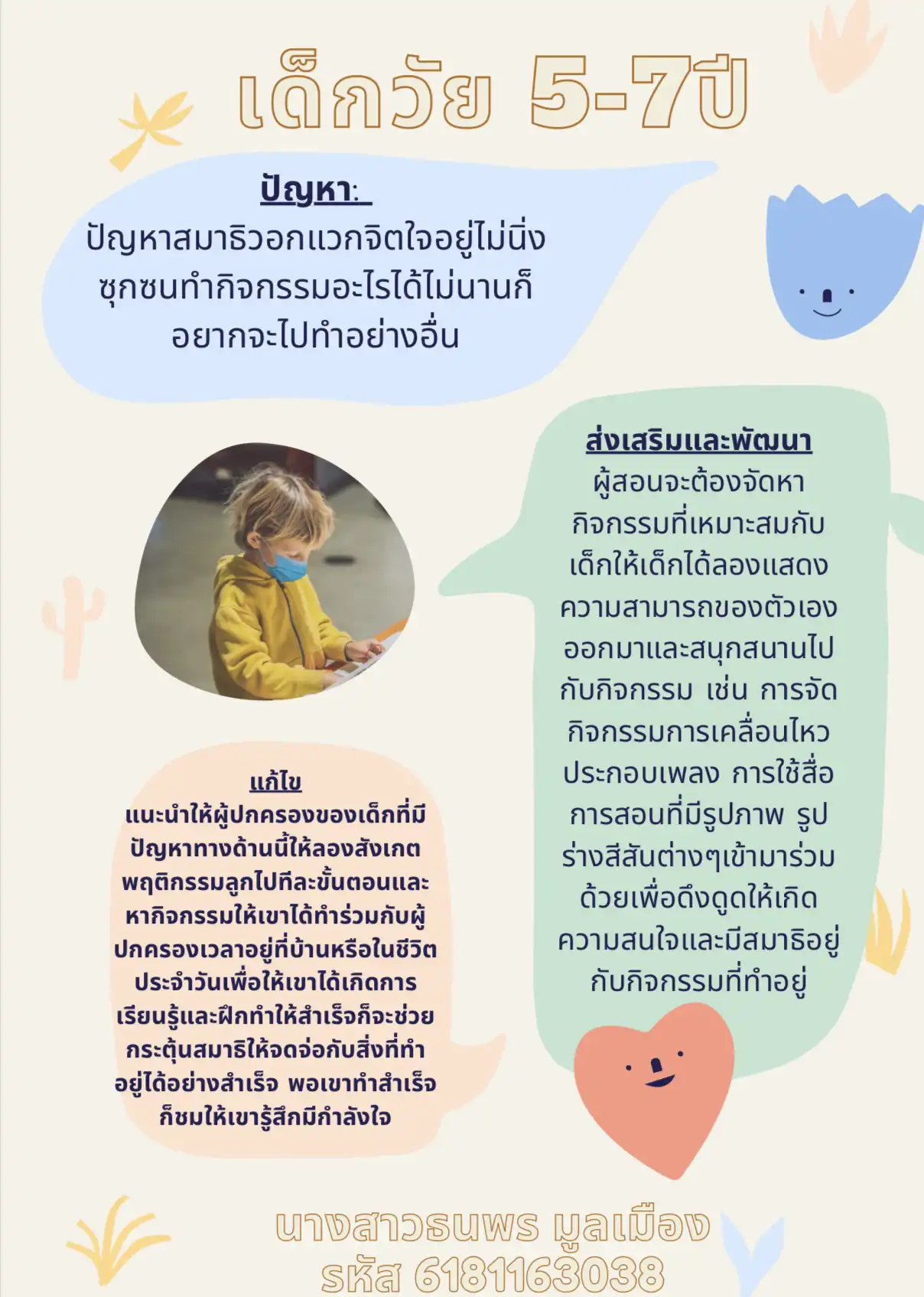 ฝึกสมาธิกับ ป.ปลาตากลมสำหรับเด็กอายุ 5-7ปี - insKru ฝึกสมาธิกับ ป.ปลาตากลมสำหรับเด็กอายุ 5-7ปี - Inskru