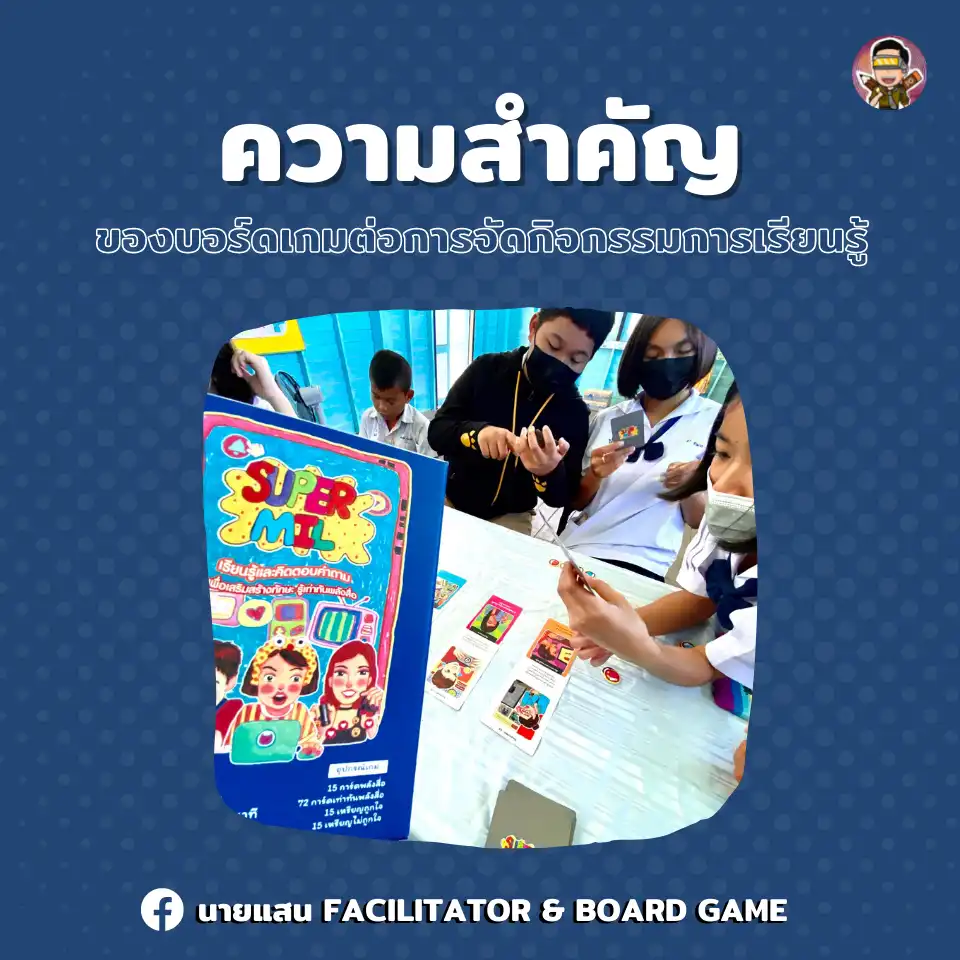 ความสำคัญของบอร์ดเกมต่อการจัดกิจกรรมการเรียนรู้ - Inskru