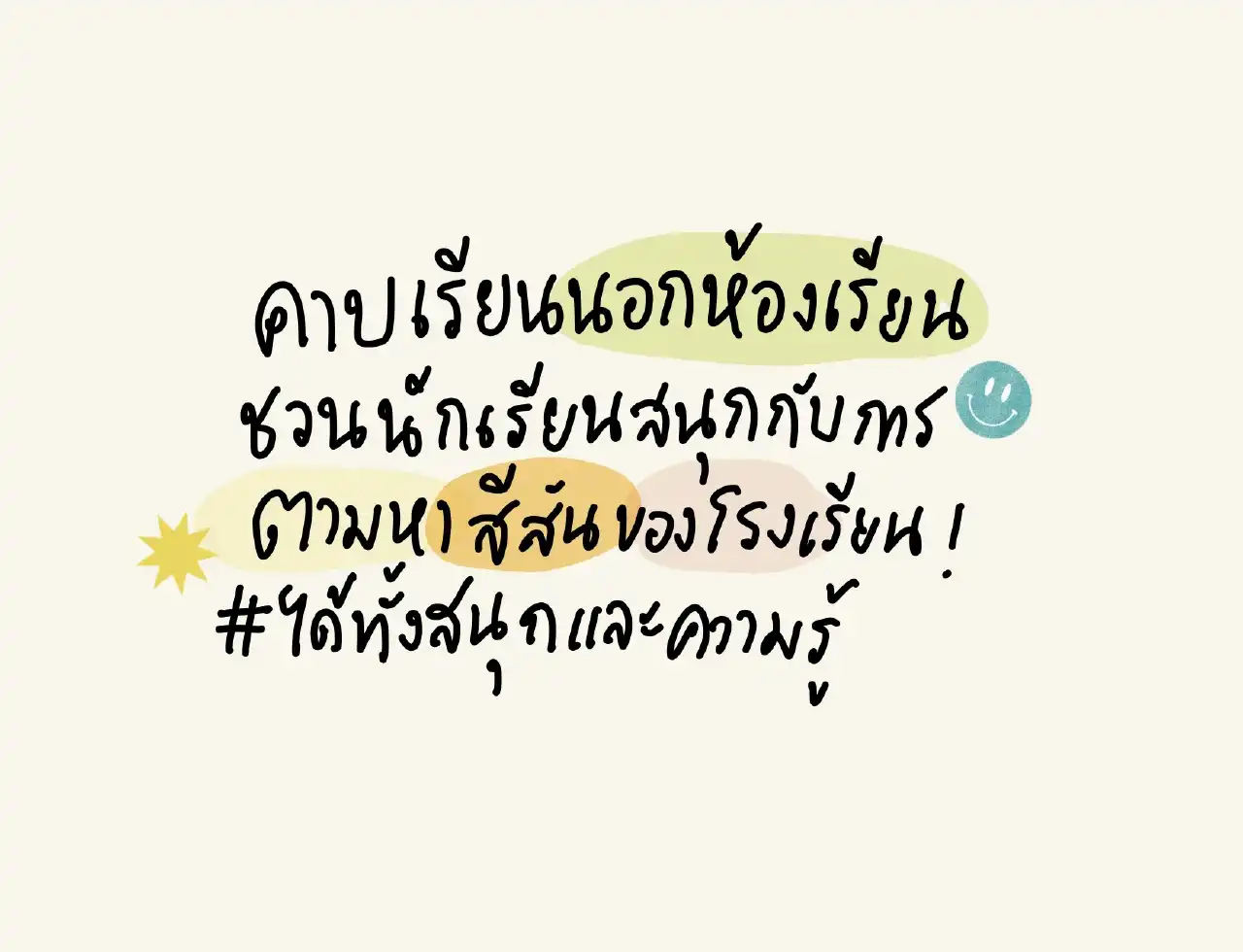 เรียนภาษาอังกฤษแบบนักสำรวจ! วันนี้เราออกนอกห้องกัน - insKru เรียนภาษาอังกฤษแบบนักสำรวจ! วันนี้เราออกนอกห้องกัน - Inskru