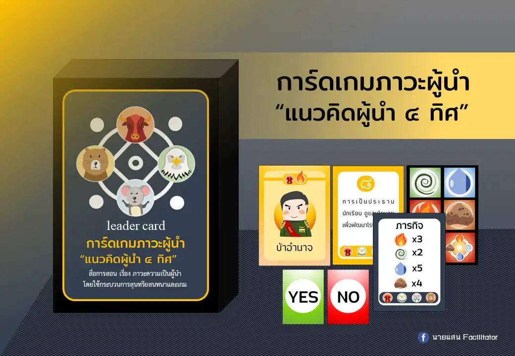 Leader Card การ์ดเกมภาวะผู้นำ - insKru Leader Card การ์ดเกมภาวะผู้นำ - Inskru