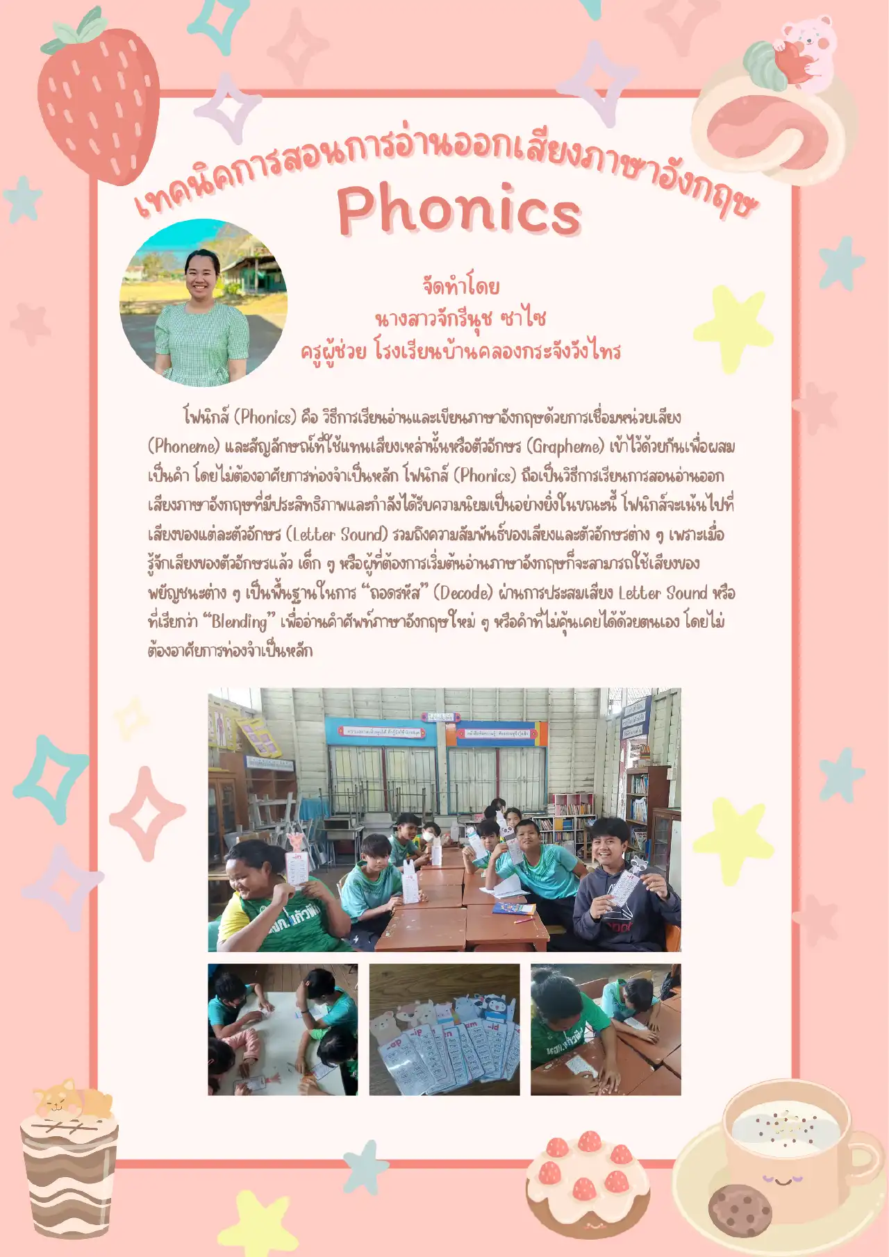 การสอนการอ่านออกเสียงภาษาอังกฤษ โฟนิกส์ (phonics) - insKru การสอนการอ่านออกเสียงภาษาอังกฤษ โฟนิกส์ (Phonics) - Inskru