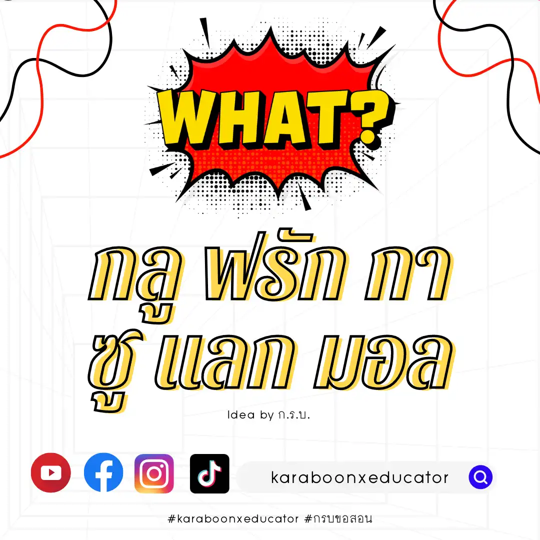 เทคนิคการจำน้ำตาลโมเลกุลเดี่ยว-คู่ - insKru เทคนิคการจำน้ำตาลโมเลกุลเดี่ยว-คู่ - Inskru