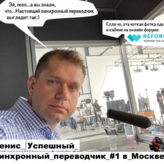 Interpreter in Moscow - Dennis 