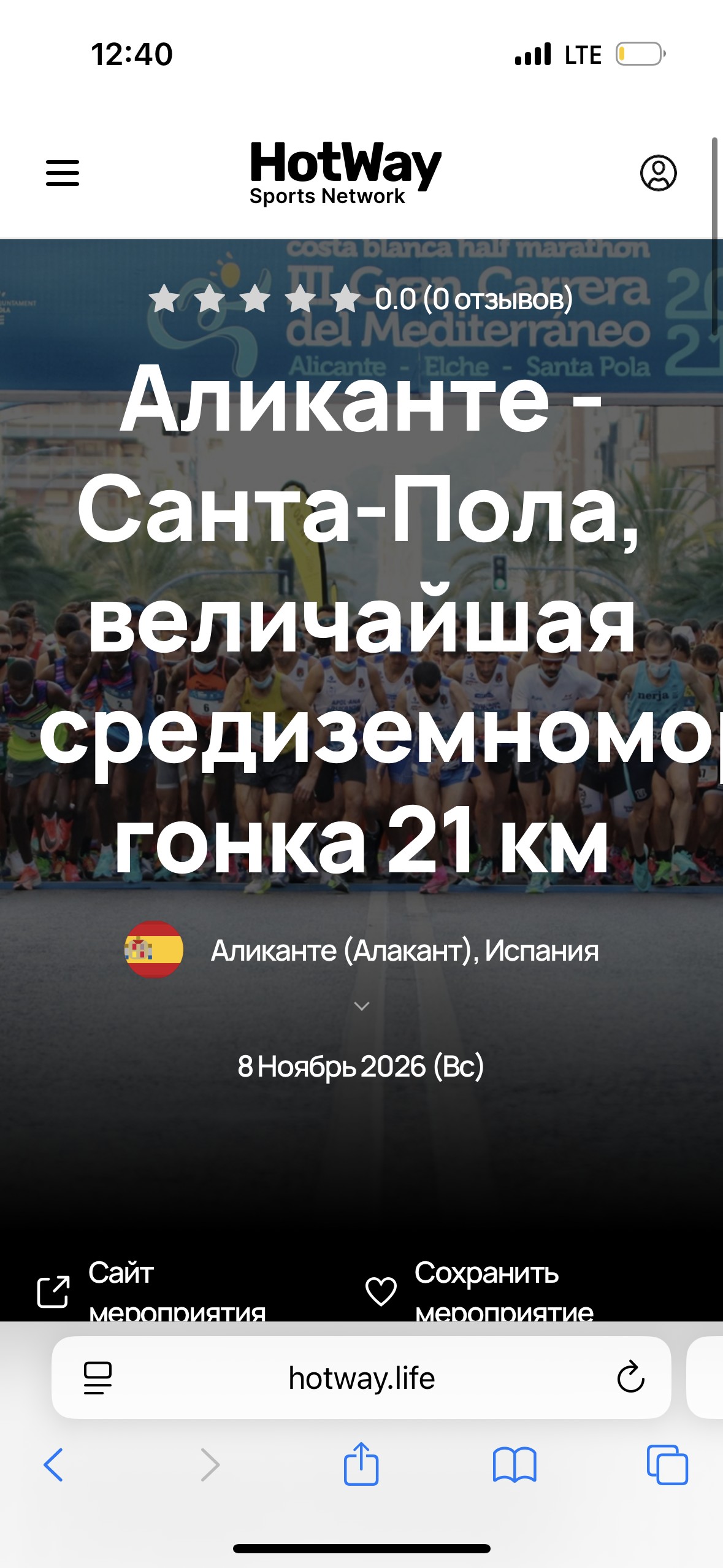 Полумарафон Аликанте