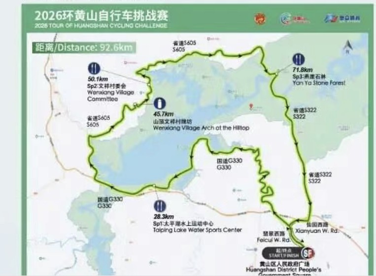 2026环黄山自行车挑战赛