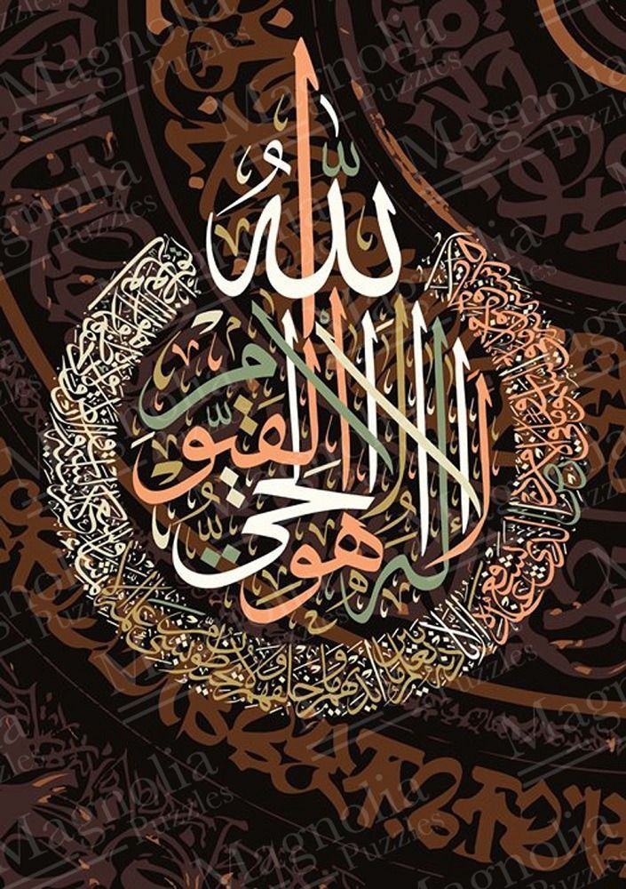 Intricate Islamic calligraphy forming a circular medallion against a dark brown, patterned background.
