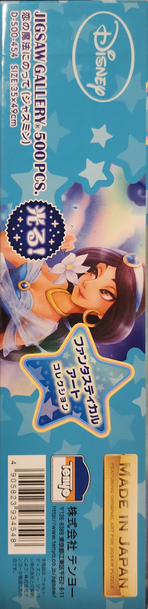恋の魔法にのって(ジャスミン)