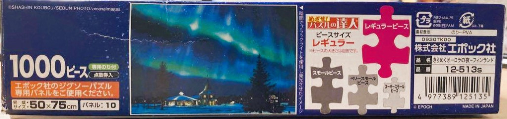 Kirameku Aurora no Yoru - Finland