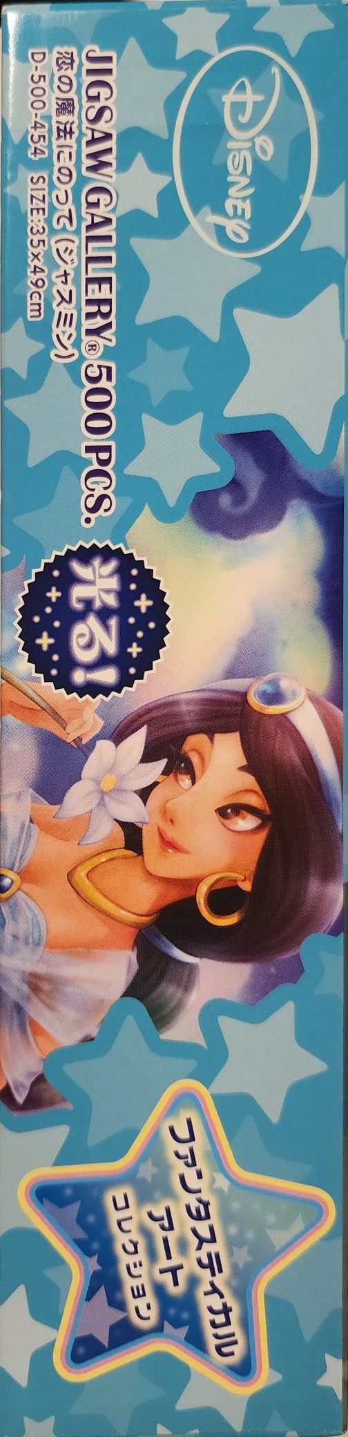 恋の魔法にのって(ジャスミン)