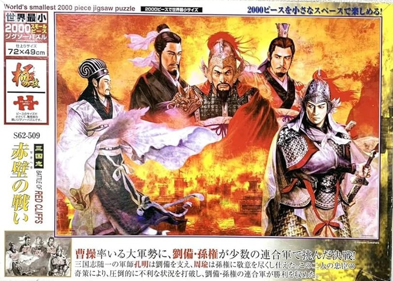 Illustration of five historical Chinese military figures standing before a blazing fire from the Battle of Red Cliffs.
