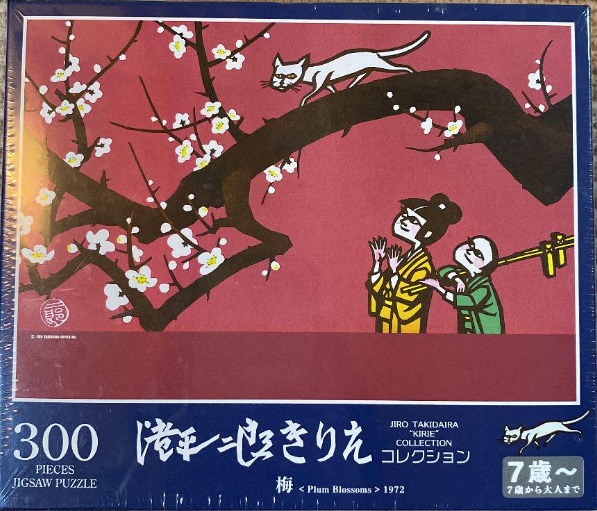 A stylized illustration of a white cat walking on a plum tree branch above two figures looking up against a red background.