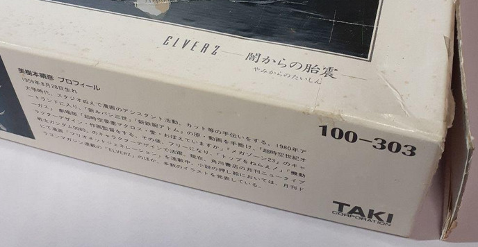 Elverz: Yami Kara no Taishin