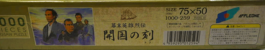 Bakumatsu Eiyuu Retsu-den Kaikoku no Koku