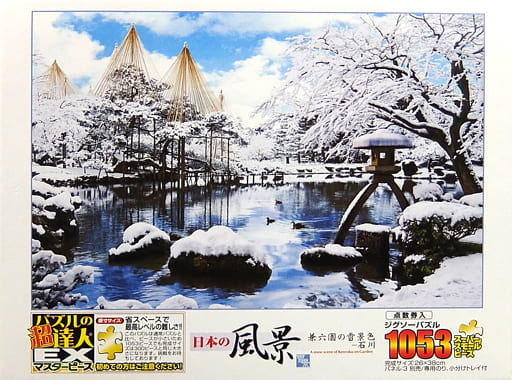 A peaceful snowy Japanese garden scene featuring a frozen pond, yukitsuri pine trees, and a stone lantern.