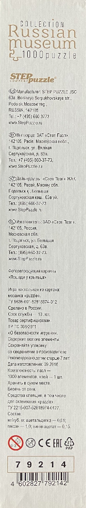 Collection Russian Museum 1000 puzzle packaging with text and barcode.