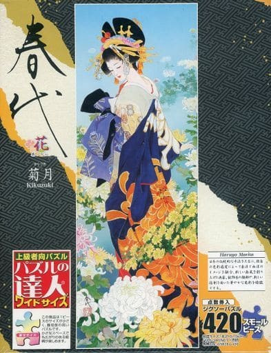 A vertical ukiyo-e style illustration of a Japanese woman in an ornate kimono surrounded by chrysanthemums.