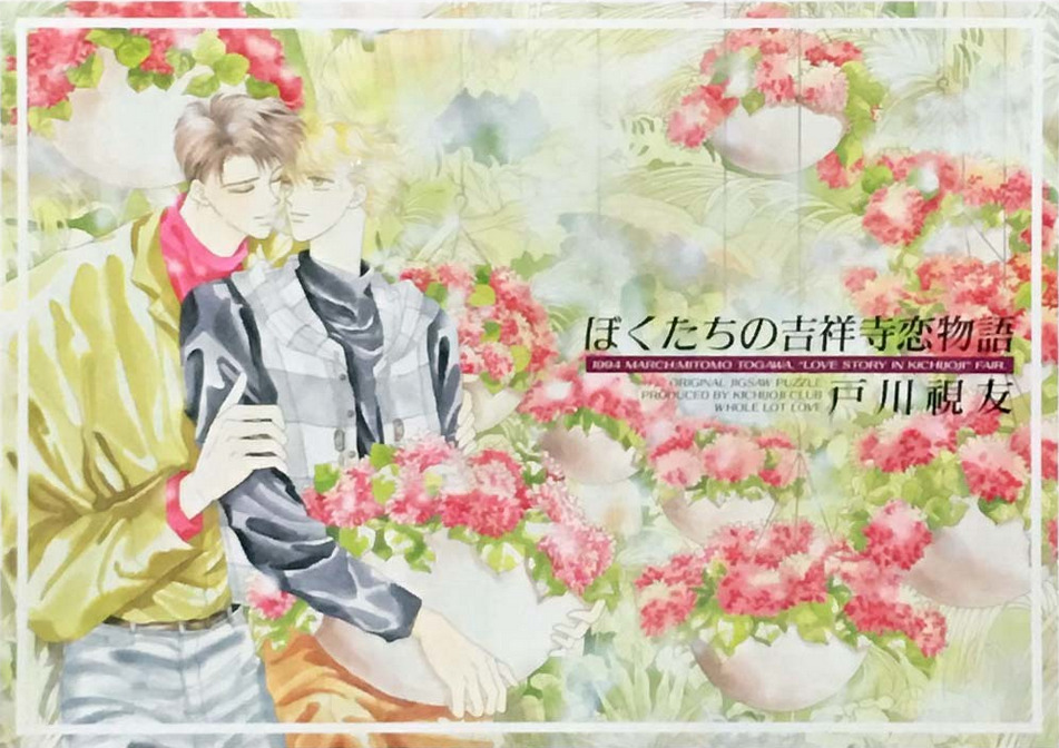 Two men in a floral garden, illustrated in a 1990s Japanese manga style with soft watercolor tones.