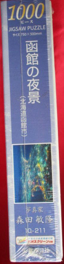 Hakodate no Yakei