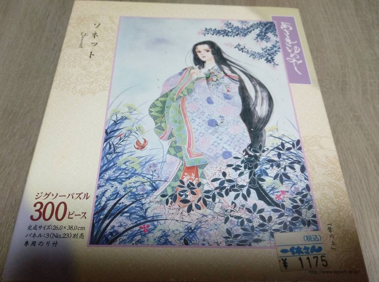 Illustration of a Japanese noblewoman in traditional Heian-era court attire standing in a stylized garden.