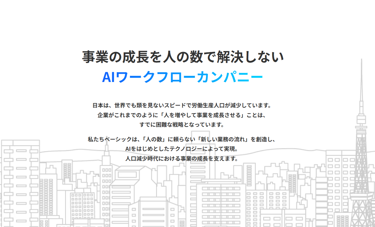 ベーシック