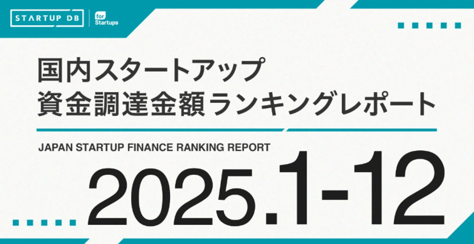 STARTUP DBより