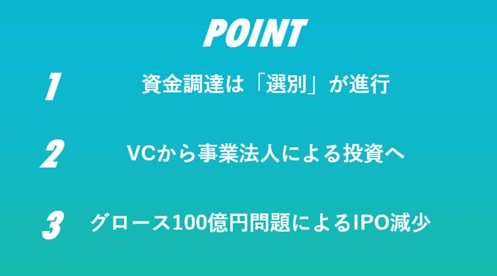 3つのポイント