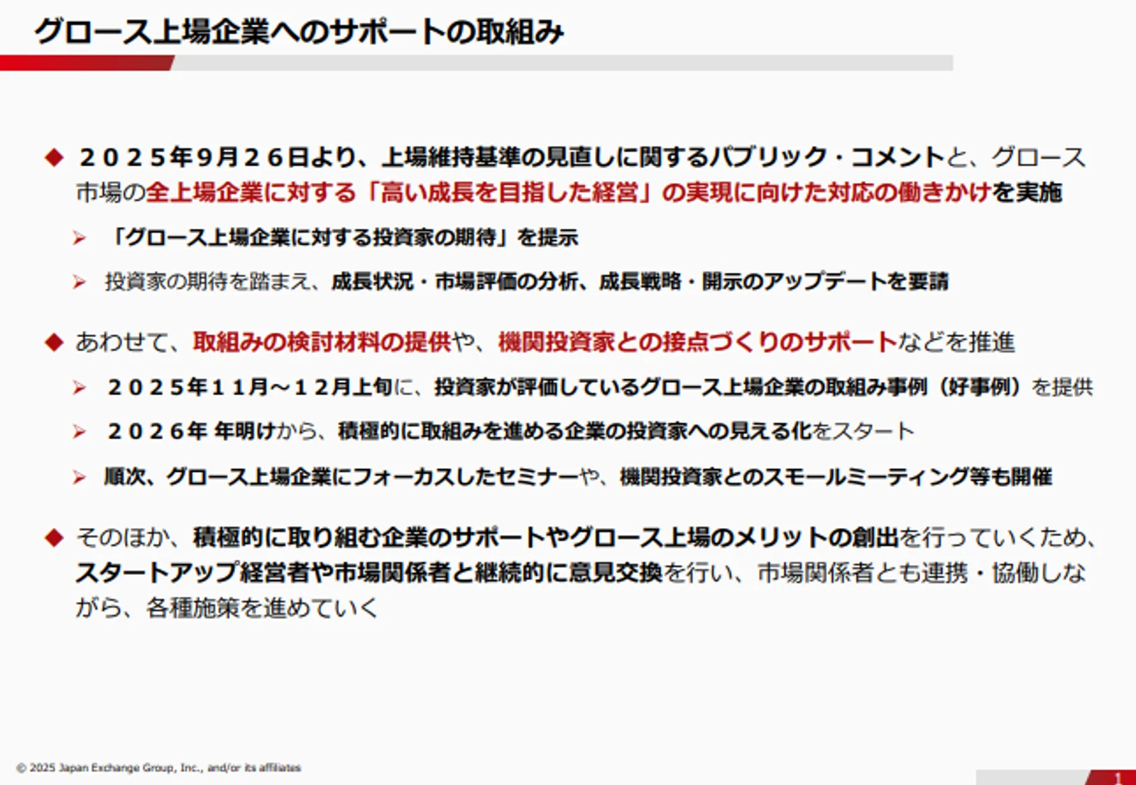 IRに「積極的に」取り組む企業のサポートをしていく旨を開示
