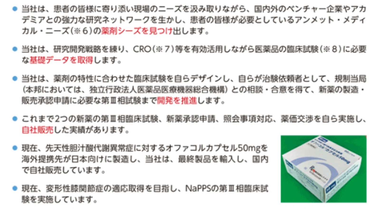 事業内容抜粋（同社届出書より）