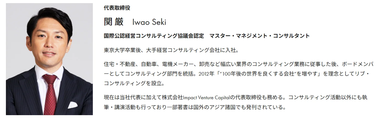 関 厳 代表取締役（公式HPから引用）