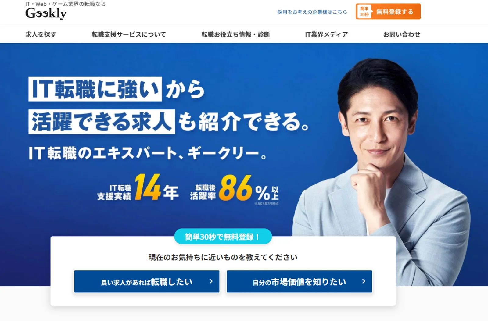 Geekly HPより
