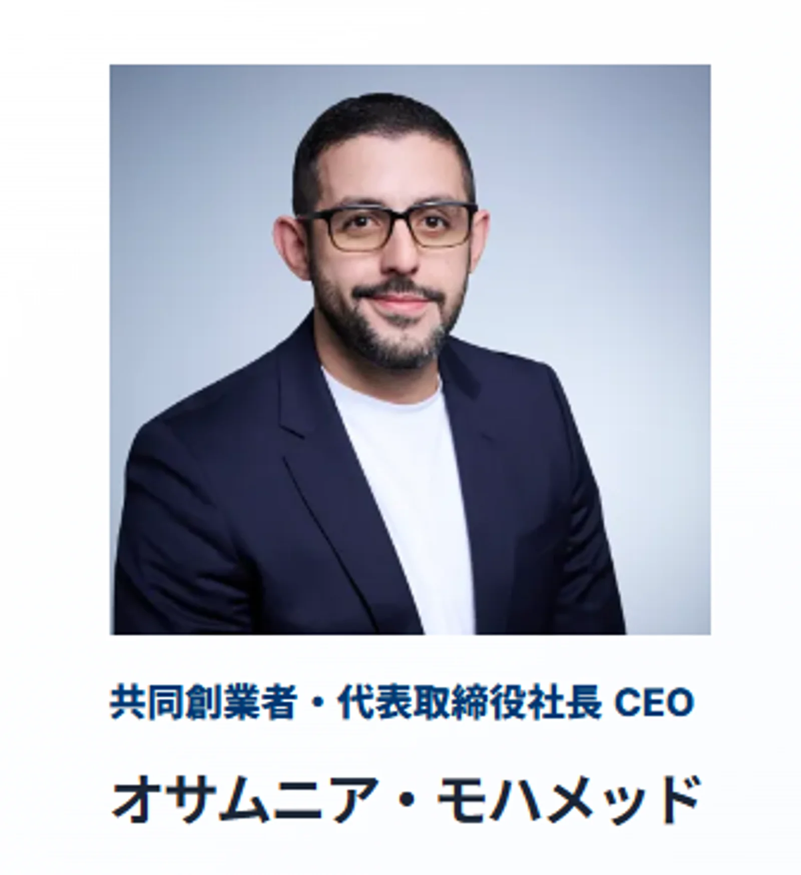 オサムニア・モハメッドCEO | source: 会社HPより