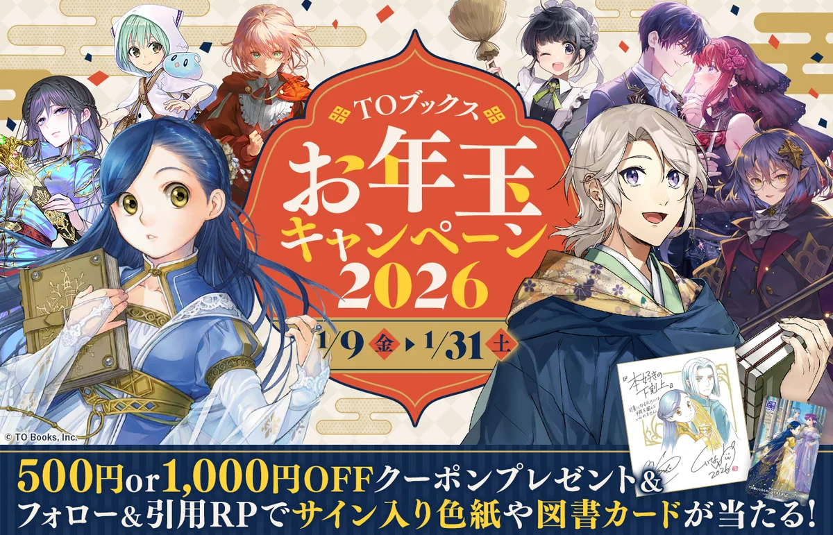 TOブックス（500A）——ラノベ発IPの多面展開で注目