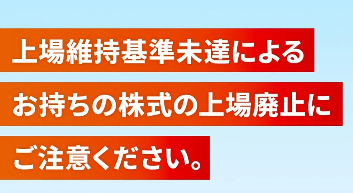【リスト付き】JPXより改善期間該当銘柄等一覧が公表―改善期間該当銘柄108社、経過措置銘柄50社