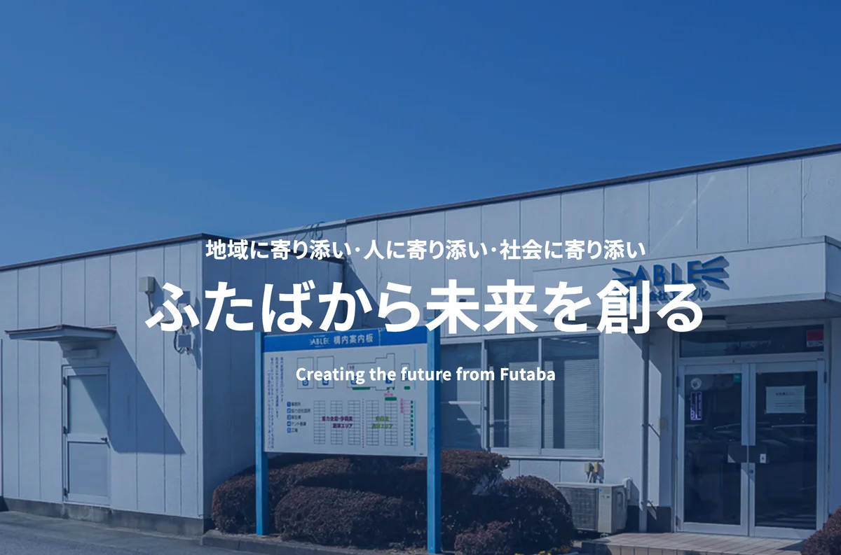 【上場承認】株式会社ビーエイブル（604A）｜福島第一廃炉でロボット解体を成功させた地元元請企業、IHI資本提携で次の30年へ