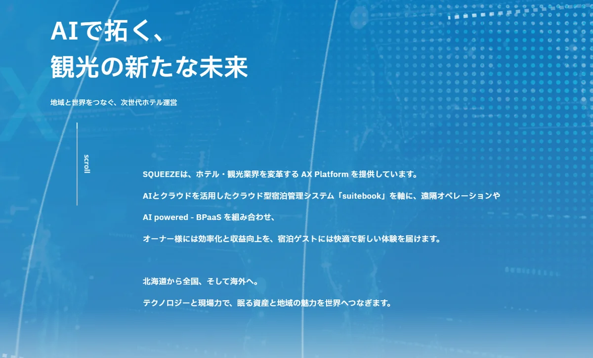 SQUEEZE（558A）のIPO情報 ─ AI×オペレーションでホテル運営を変革するスマートホテル事業の全容