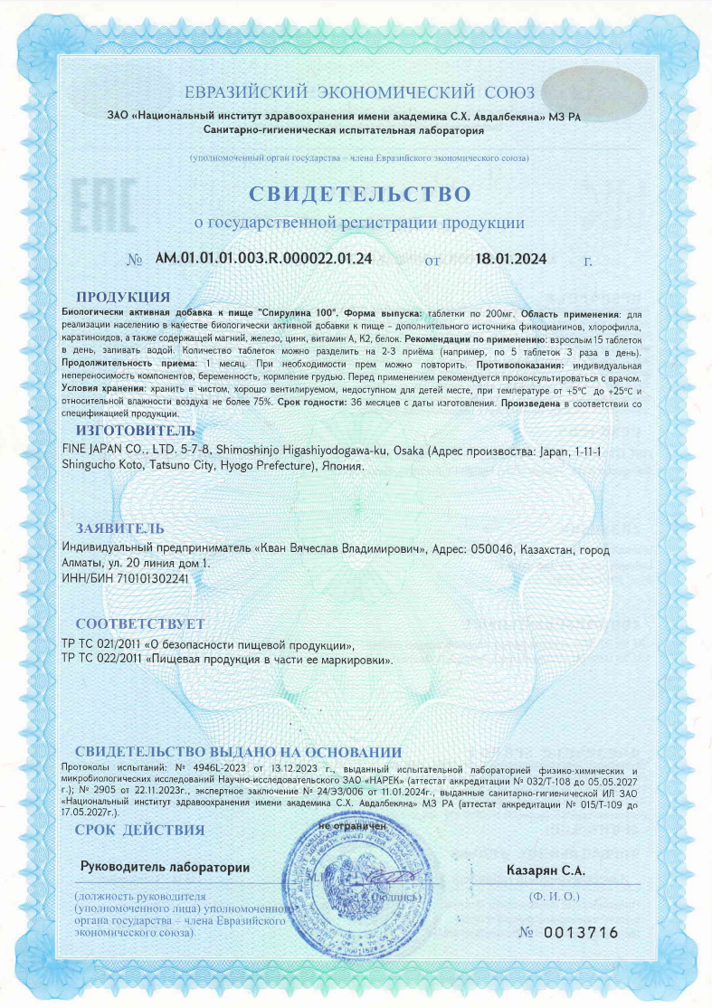 СГР NESPA Спирулина 100% 2400 таблеток