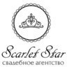 Свадебное агентство «Scarlet Star»(«Алая Звезда»)