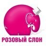 Свадебное агентство "Розовый слон"
