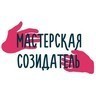 Мастерская Созидатель