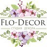 Студия декора "Flo-Decor"