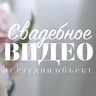 Студия «Объект»