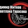 Студия Владимира Житкова и Светланы Тарасовой