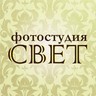 Фотостудия «Свет»