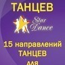 Star Dance