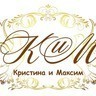 Кристина КиМ Максимова