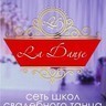 Сеть школ свадебного танца La Danse