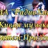 ВИА «РадиоХит»