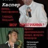 Олег Каспер